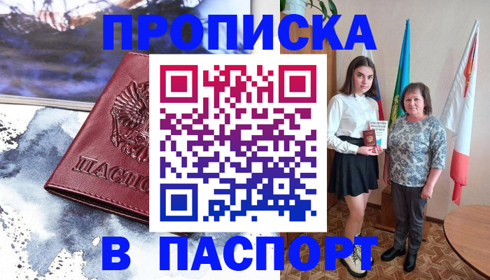 прописка для школы в Суровикино
