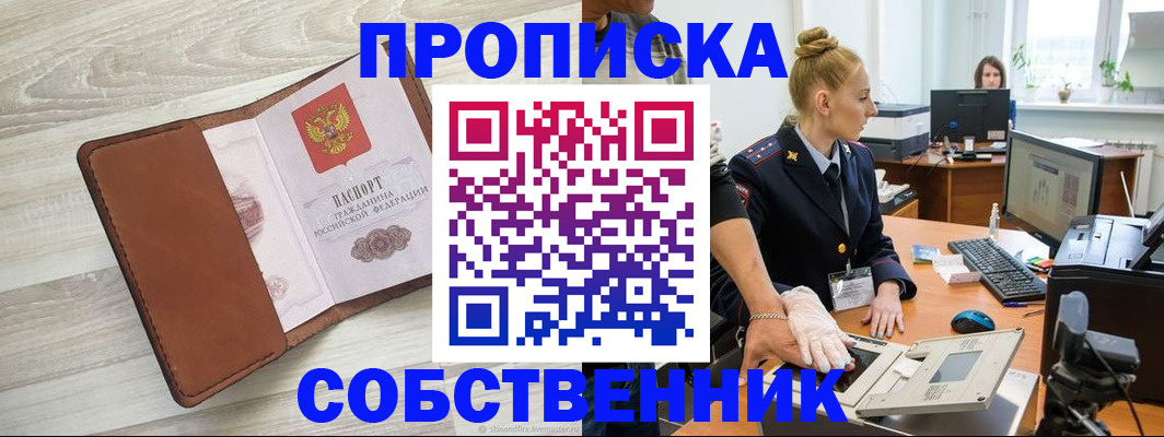купить прописку в Суровикино